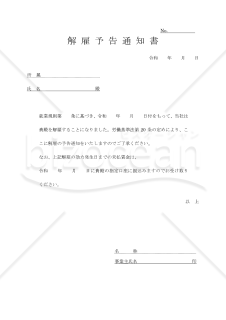 解雇通知書