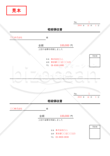 相殺領収書（2分割版）・縦・Excel【見本付き】