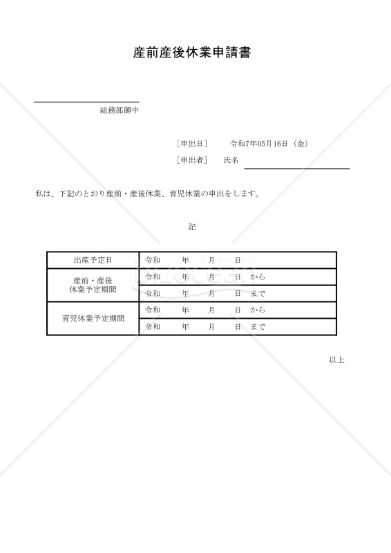 産前・産後休業、育児休業申出書 006