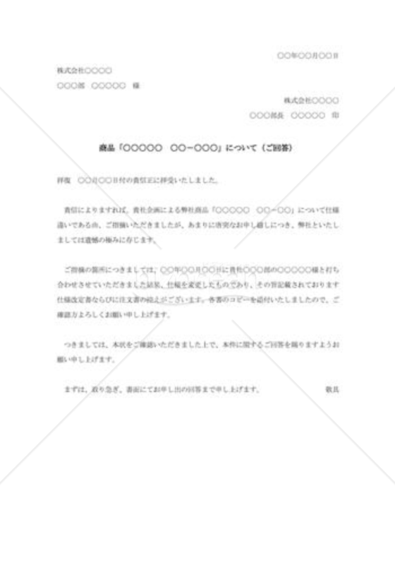 欠陥品納入の抗議に対する反論状