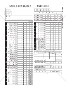 申告書第三表（分離課税用）【令和２年分以降用】
