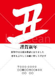 wordデータ・丑年の牛年賀状2021（NO.40）