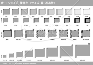 オートシェイプ　横巻き　（サイズ・線・透過性）（グレイ）