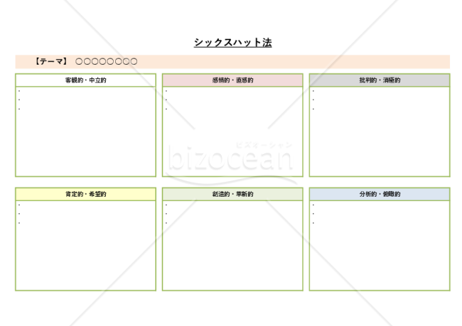 シックスハット法・Excel