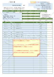 インボイス制度対応請求書