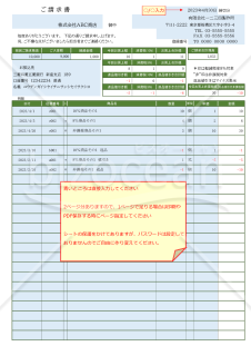 インボイス制度対応請求書