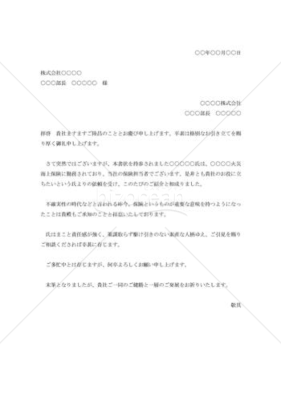損保会社の紹介状002