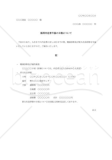 採用内定者研修予定計画書