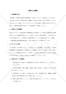 〔使用上の解説付き〕残置物関係事務等委託契約書