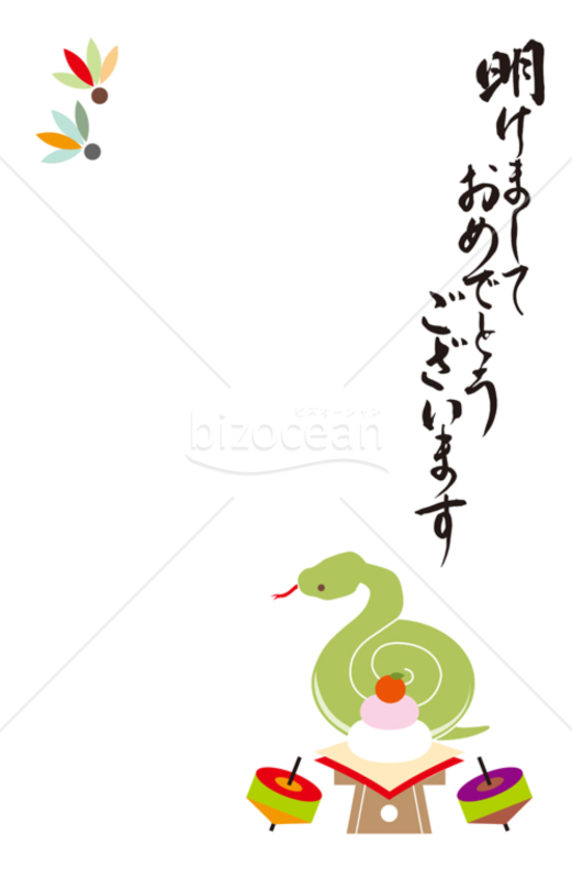 ヘビ（巳・蛇）とコマと鏡餅の年賀状