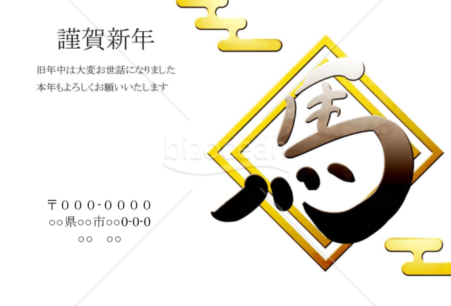 wordデータ・四角午年　馬文字グラデーション黒