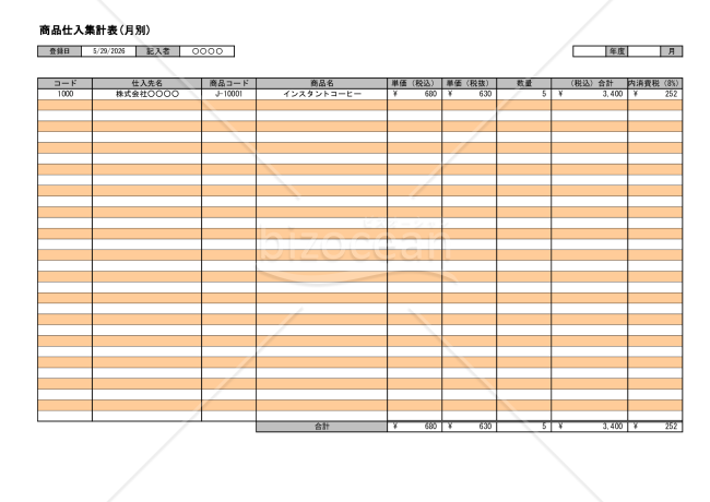 商品仕入集計表(月別)