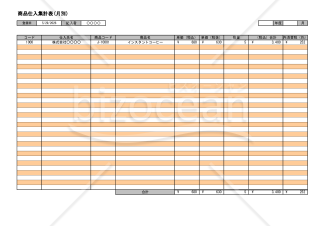商品仕入集計表(月別)