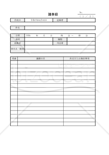 議事録 001