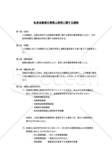 私有自動車の業務上使用に関する規則