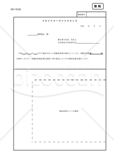 酒類販売業免許_登録免許税の領収証書提出書