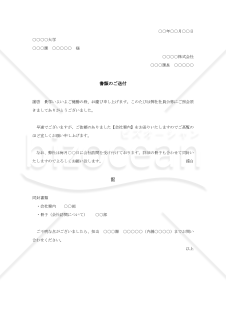 会社概要送付状（大学宛）【例文付き】