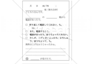 大分県の伝言メモ(大分弁)