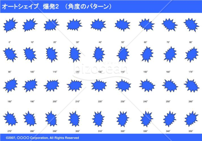 オートシェイプ　爆発2　（パターン角度）（ブルー）