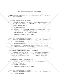 【働き方改革関連法対応版】育児・介護休業等の適用除外等に関する労使協定