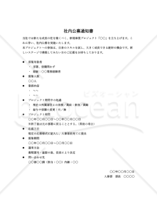 社内公募通知書【新規事業・プロジェクト】・縦・Word