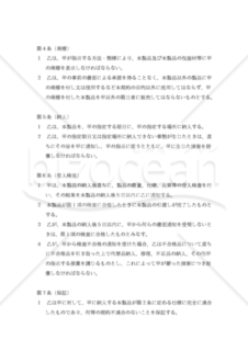 【改正民法対応版】ＯＥＭ契約書（受託者有利版）