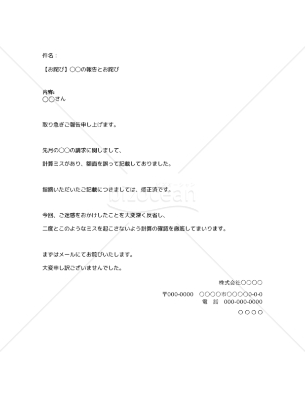 【お詫び】上司への報告とお詫び