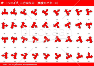 オートシェイプ　三方向矢印　（パターン角度）（レッド）