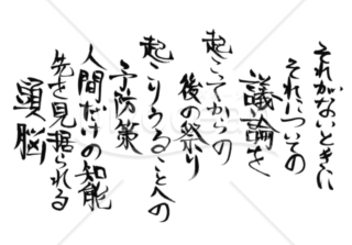 ★心に響く詩★後の祭りにしないために★