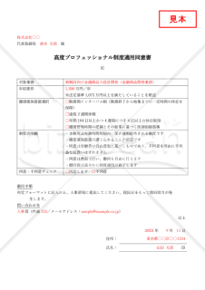 【法改正対応】高度プロフェッショナル制度適用同意書【見本付き】