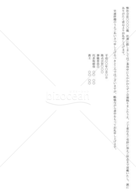 会葬のお礼状04