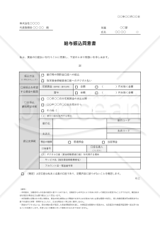 給与振込同意書（口座振込同意書）・表組み版・Excel【見本付き】