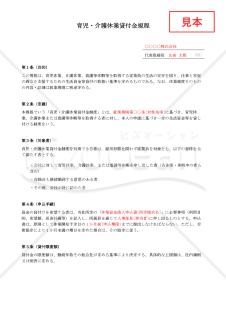 【法改正対応】育児・介護休業貸付金規程【例文付き】