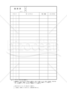 帰化031-XL_履歴書その１