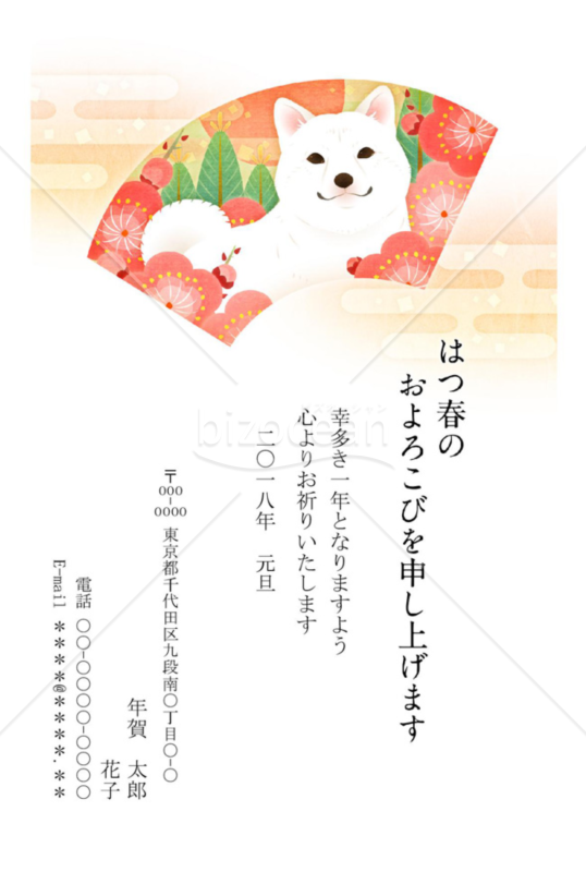 2018年戌年 年賀状020