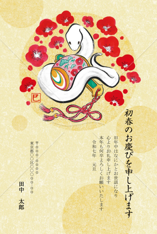 【2025年】花々に囲まれた巳の和風年賀状