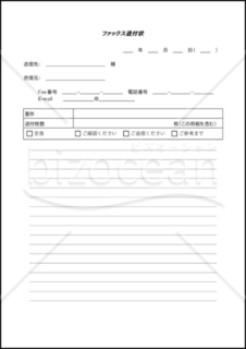 ファックス送付状 005