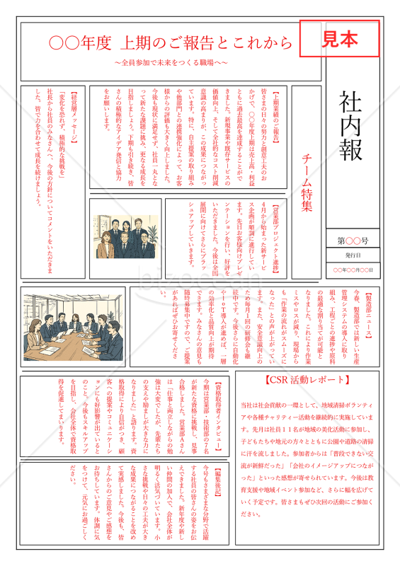 社内報【新聞形式】（1ページ）・縦・Word【見本付き】