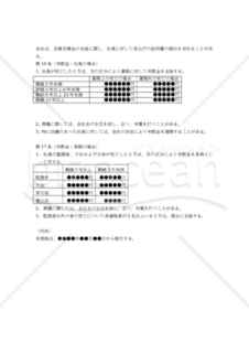 【改正労働基準法対応版】慶弔金規程