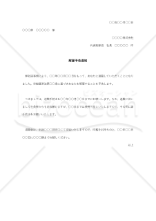 解雇予告通知書007