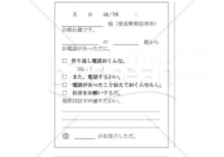 長野県の伝言メモ(信州弁、東信方言)