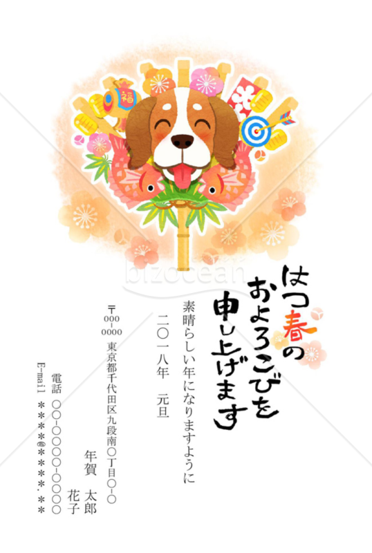 2018年戌年 年賀状015