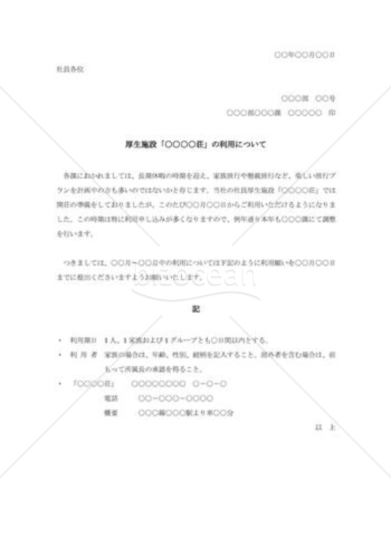 厚生施設の利用について