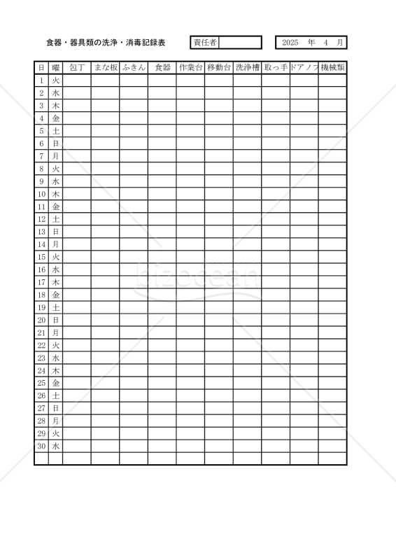 食器・器具類の洗浄・消毒記録表 012