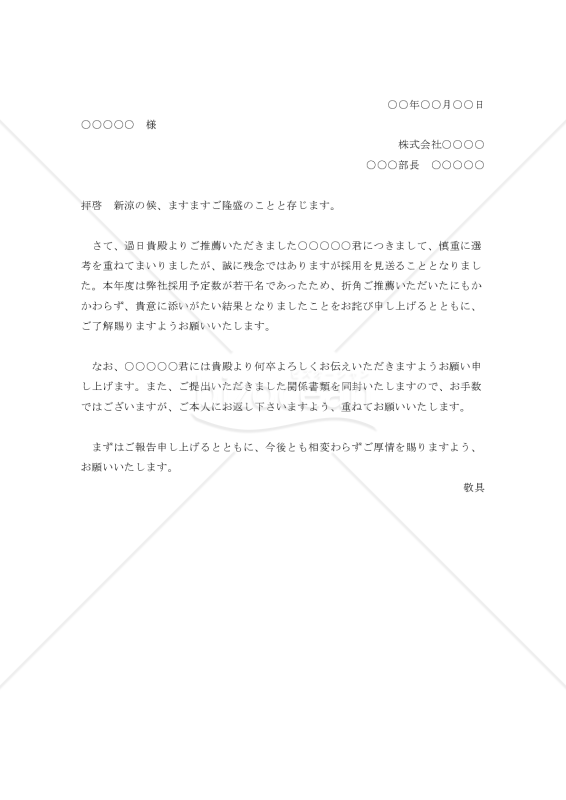 選考結果通知（不採用）005【例文付き】