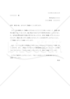 選考結果通知（不採用）005【例文付き】