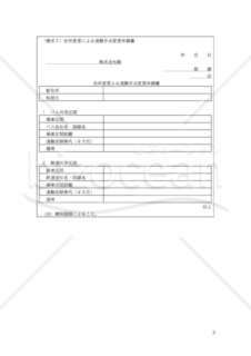 【改正労働基準法対応版】「通勤手当規程」「通勤手当申請書」「住所変更による通勤手当変更申請書」「住所変更・退職等に伴う通勤定期券解約届」