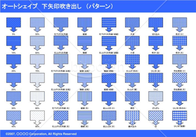 オートシェイプ　下矢印吹き出し　（パターン）　（ブルー）
