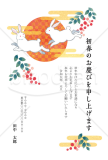 【2023年】駆け回る白ウサギが可愛らしい和風年賀状