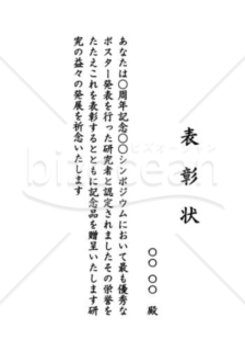 表彰状68（学術・学会）